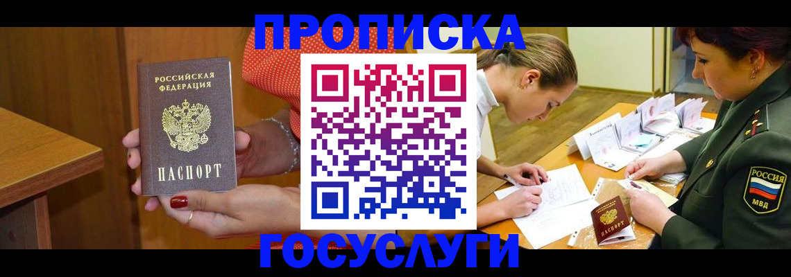 прописка в Элисте