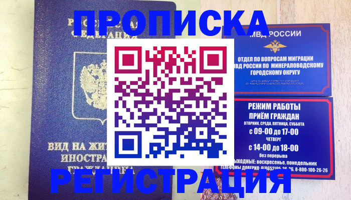 прописка в квартире в Элисте